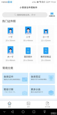 【小男孩证件照制作】支持500多个证件照免费制作，一键换背景色自动排版自动美颜 