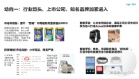中老年消费品市场趋势不变，创新机会涌现