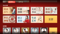 老年大学TV版 电视机顶盒软件