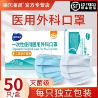 海氏海诺医用外科口罩一次性医疗医护医生专用三层防护独立包装