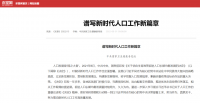 承认了！总人口即将“负增长”