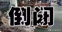 这是最真实的危机：不少制造型企业倒闭的原因，居然是招不到人？