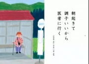 “我终于还清了房贷，住进了养老院”，日本老人连续18年写下自嘲诗，句句扎心